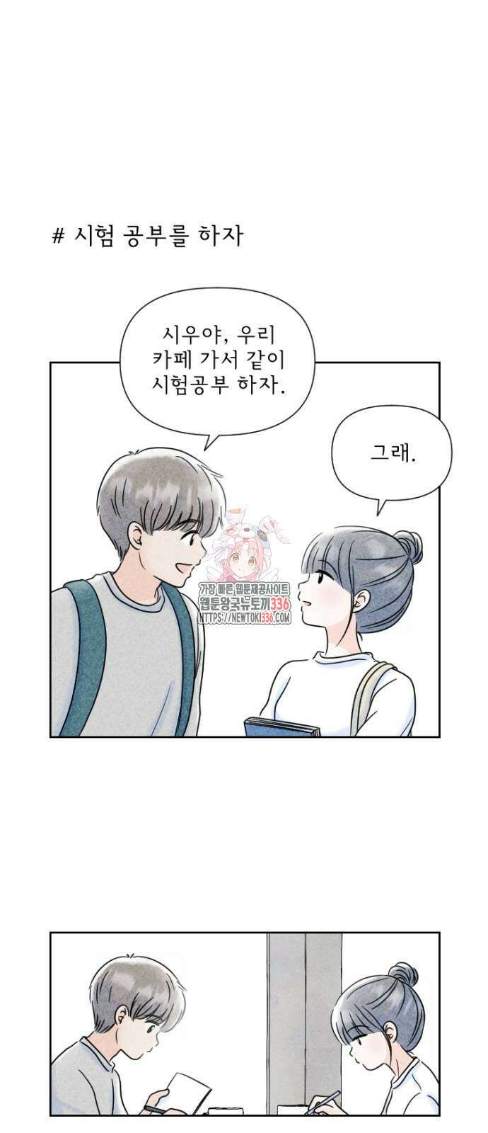 연애일기 28화 1