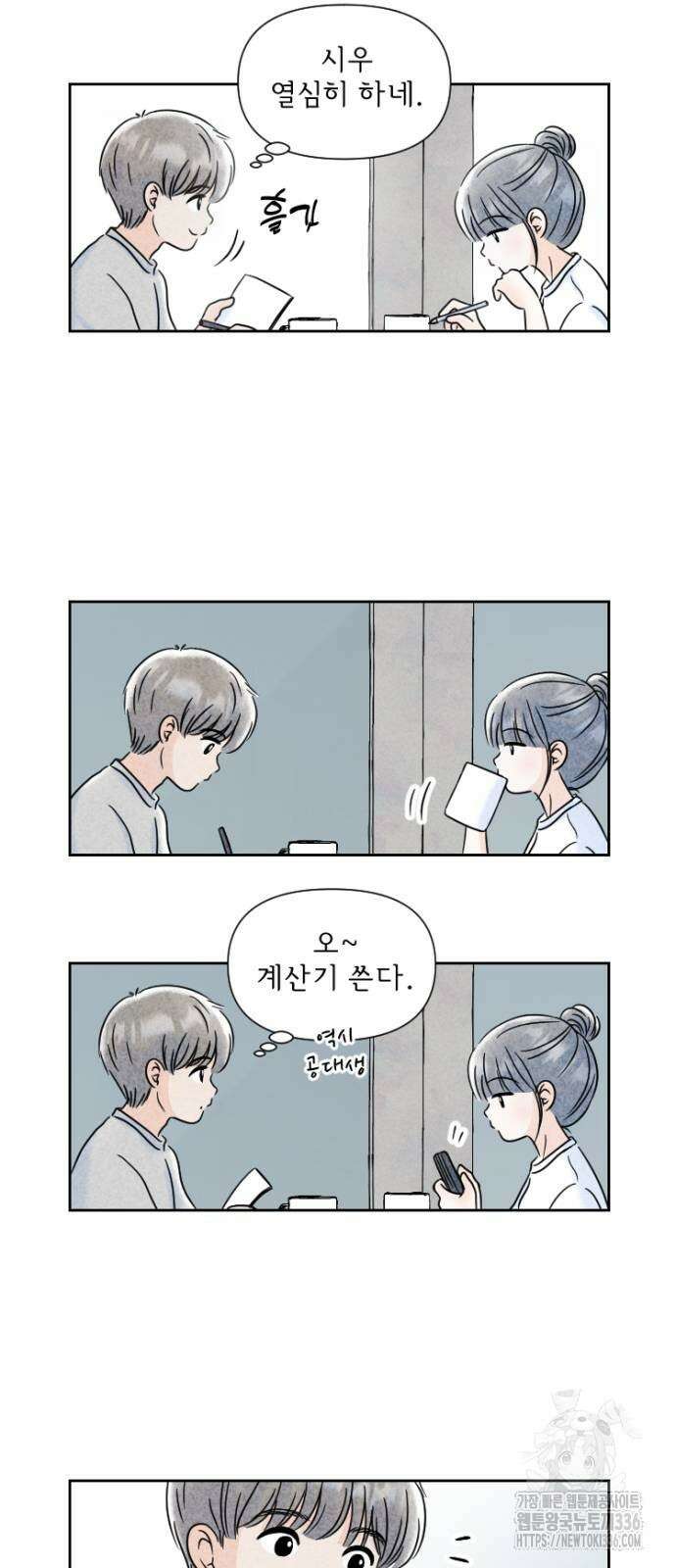 연애일기 28화 2