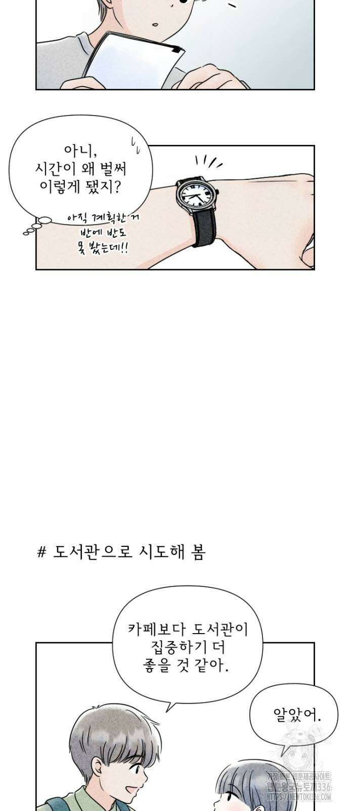 연애일기 28화 3