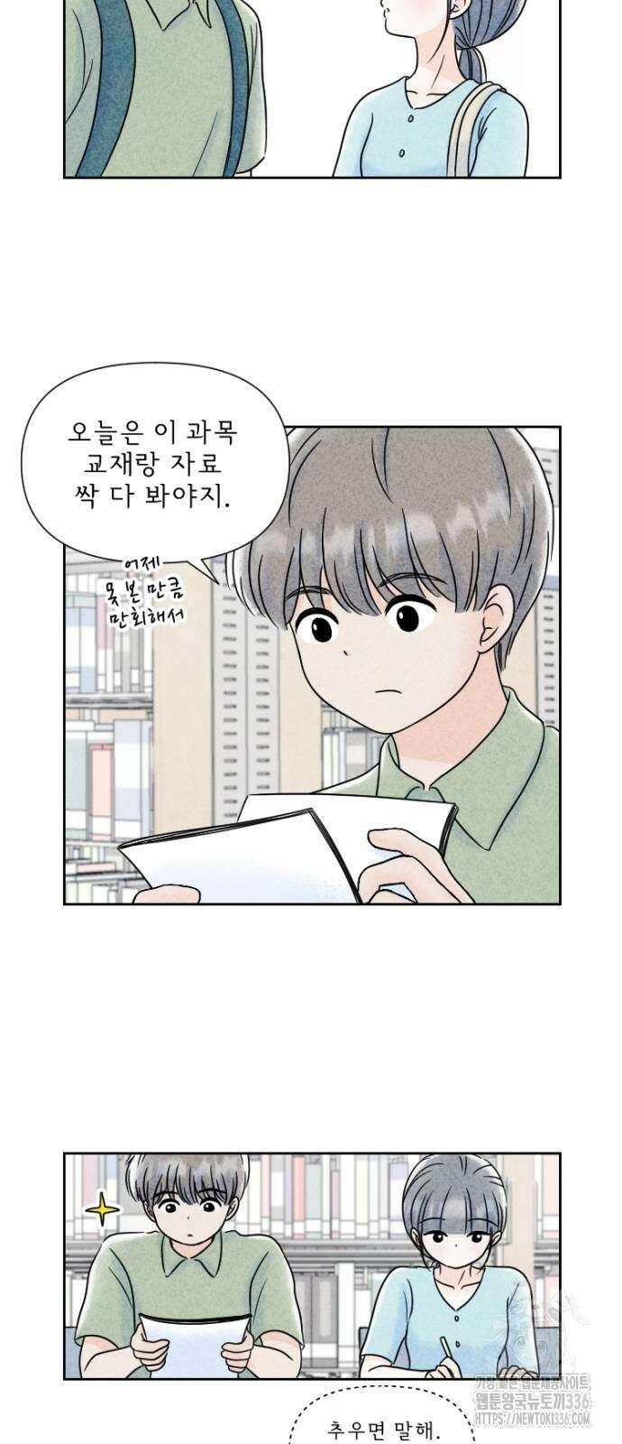 연애일기 28화 4