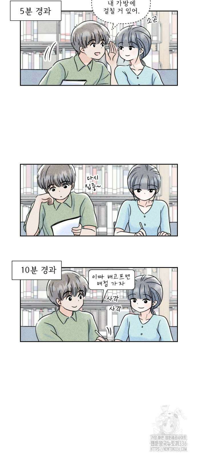 연애일기 28화 5