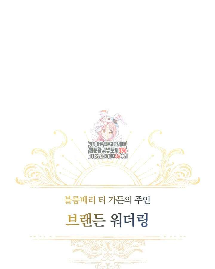 홍차 정원의 귀한 아가씨입니다 2화 1