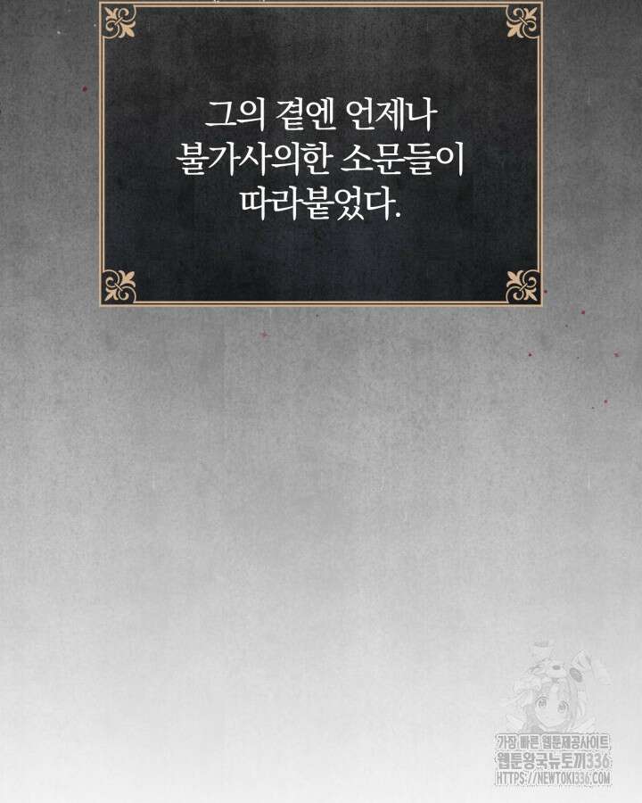 홍차 정원의 귀한 아가씨입니다 2화 14