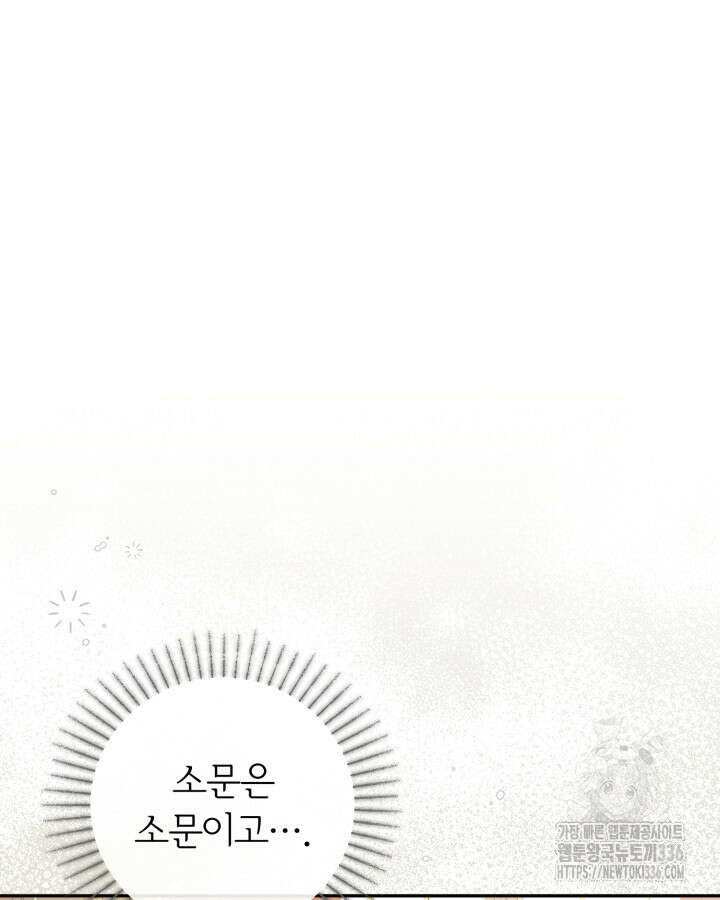 홍차 정원의 귀한 아가씨입니다 2화 16