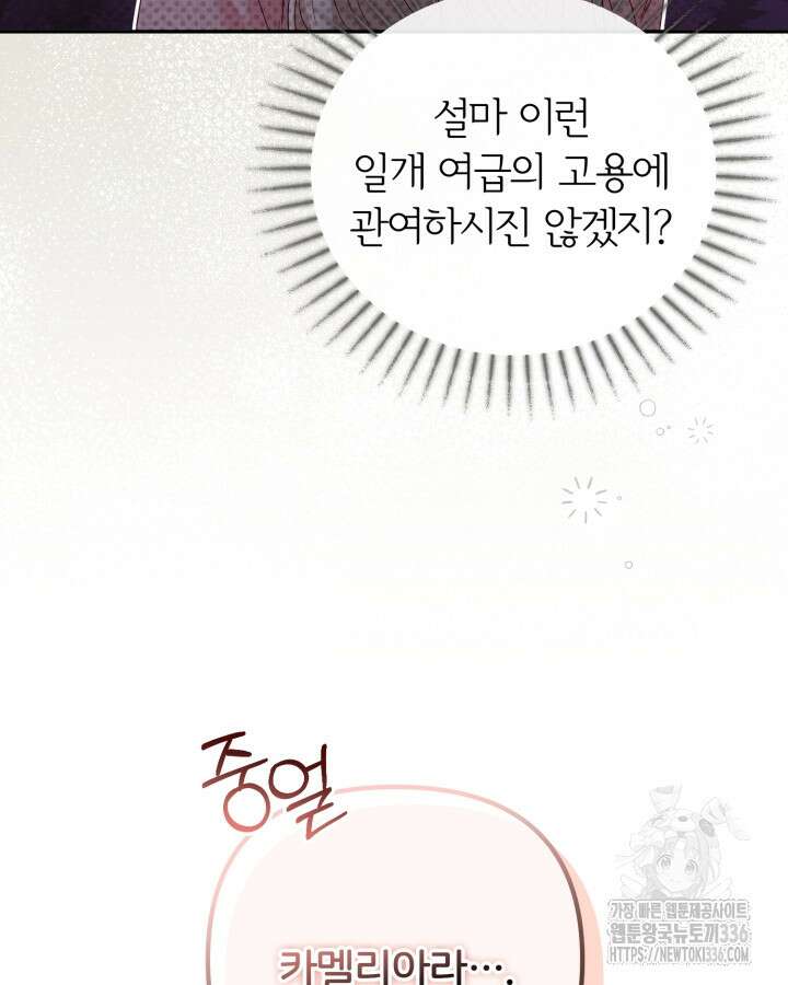 홍차 정원의 귀한 아가씨입니다 2화 18
