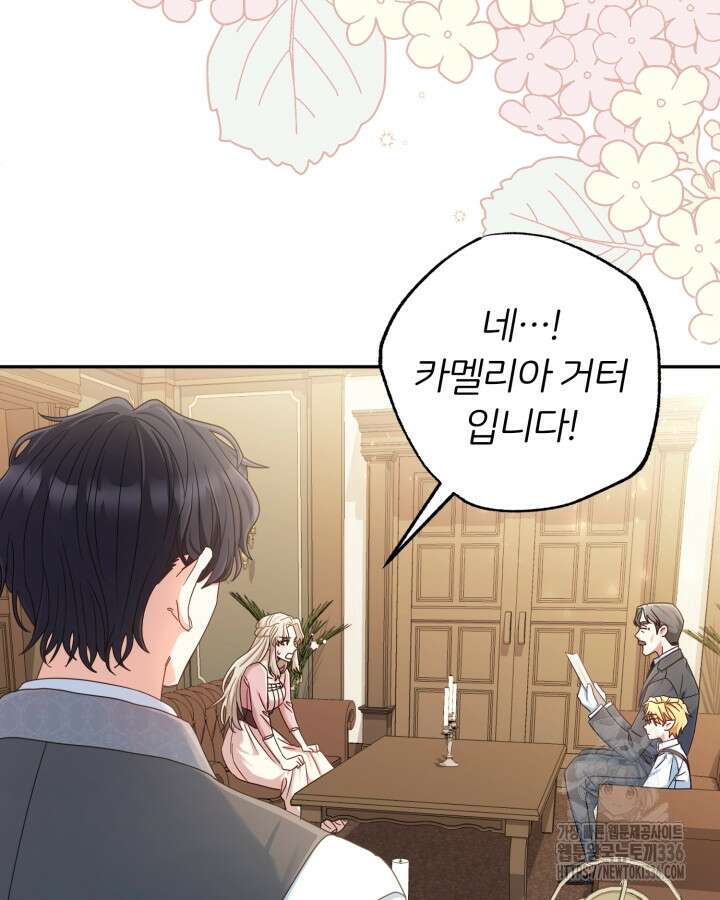 홍차 정원의 귀한 아가씨입니다 2화 21