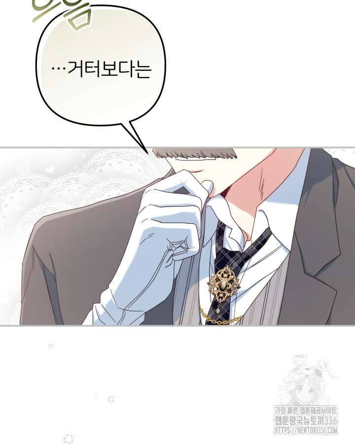 홍차 정원의 귀한 아가씨입니다 2화 26