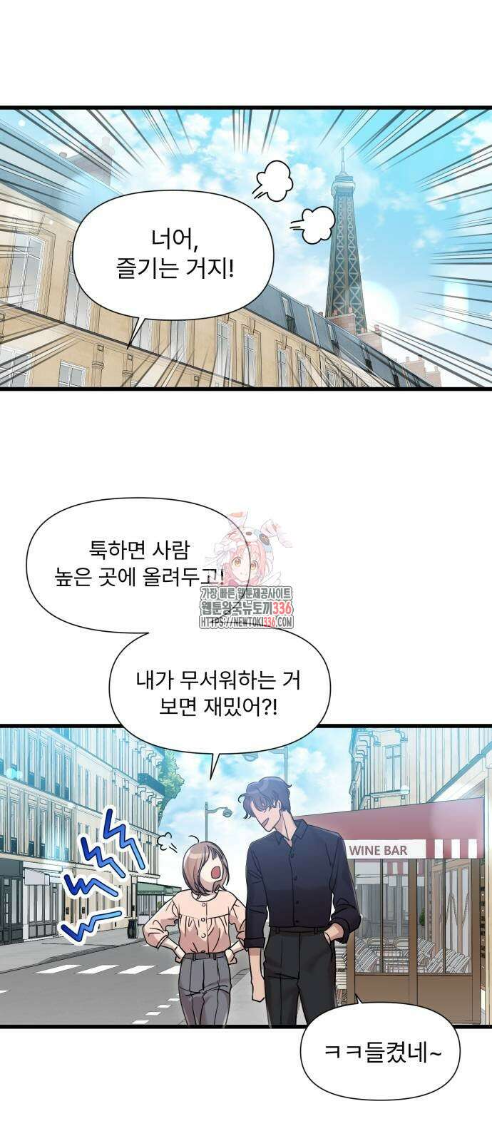 나의 신은 욕망꾸러기 31화 1