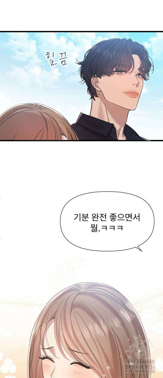 나의 신은 욕망꾸러기 31화 2