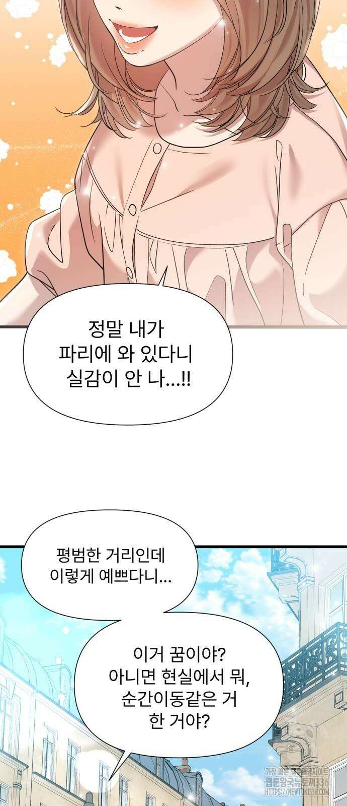나의 신은 욕망꾸러기 31화 3