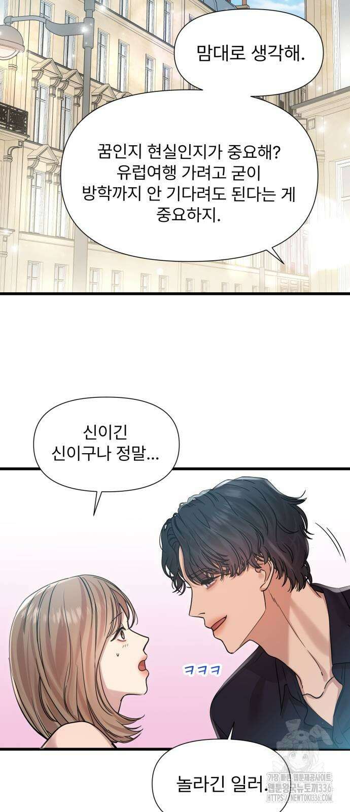 나의 신은 욕망꾸러기 31화 4