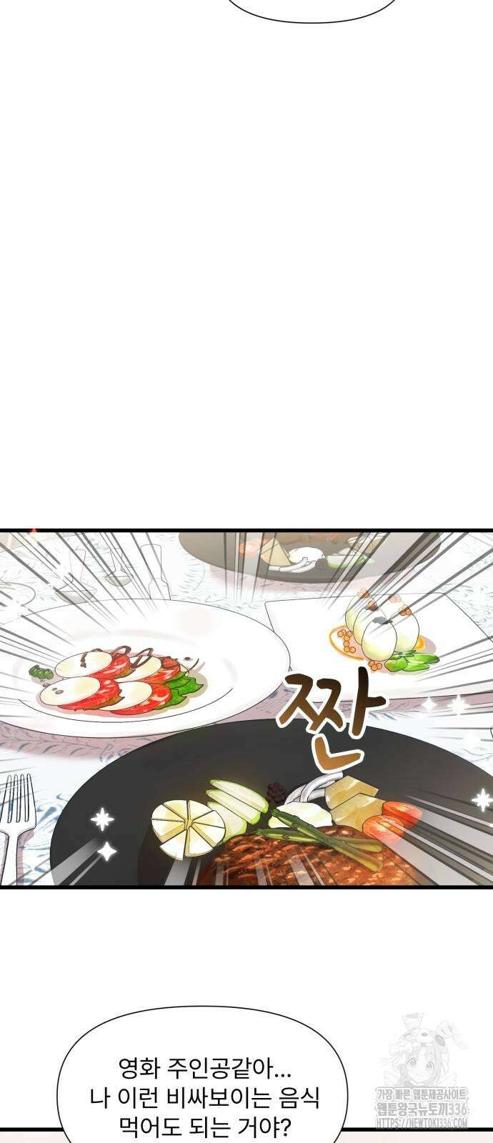 나의 신은 욕망꾸러기 31화 5