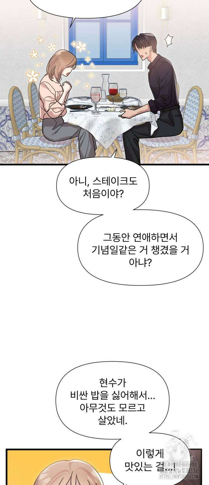 나의 신은 욕망꾸러기 31화 6