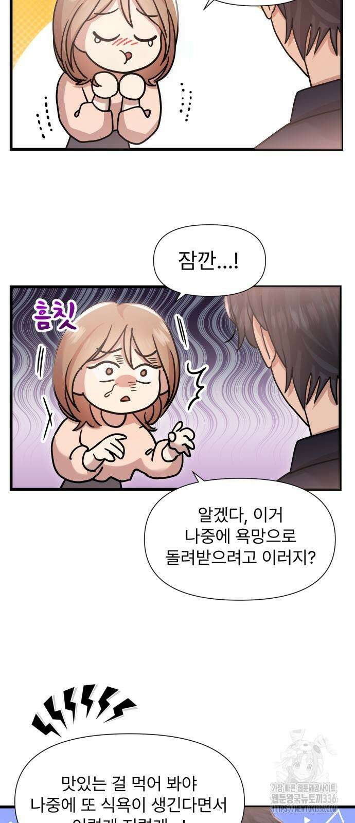 나의 신은 욕망꾸러기 31화 7