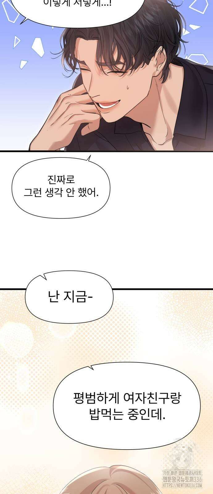 나의 신은 욕망꾸러기 31화 8