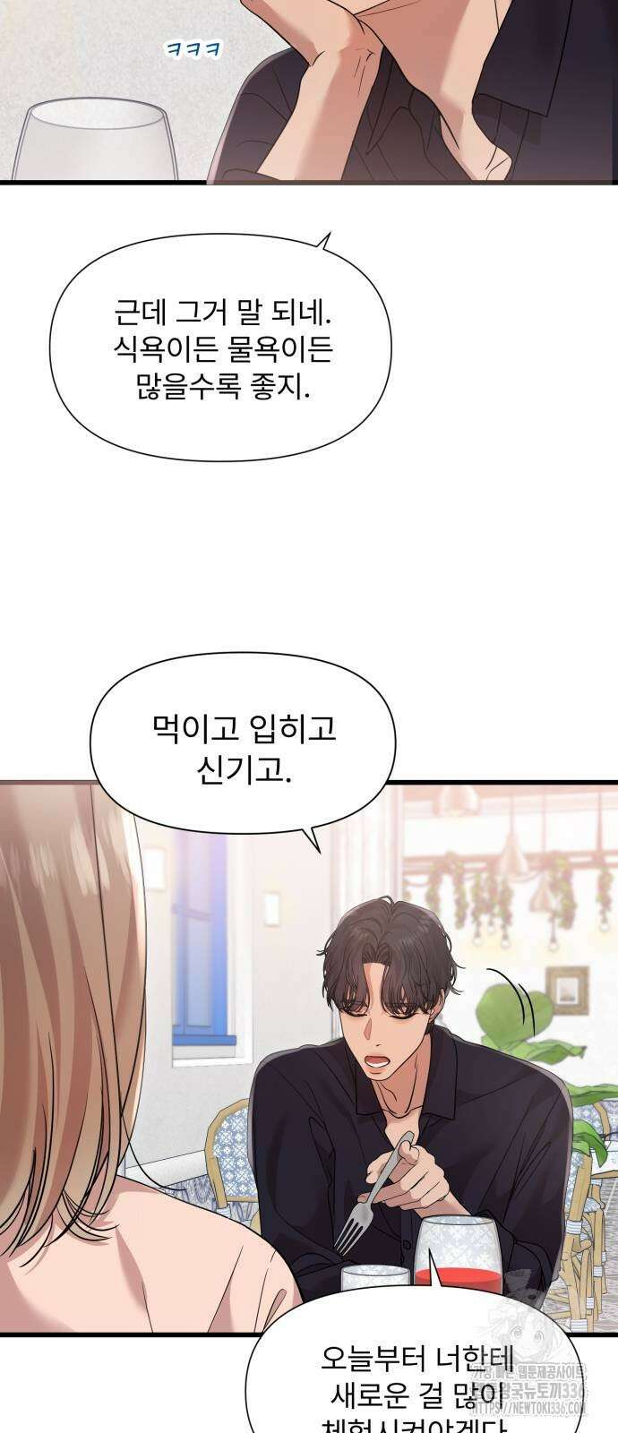 나의 신은 욕망꾸러기 31화 10