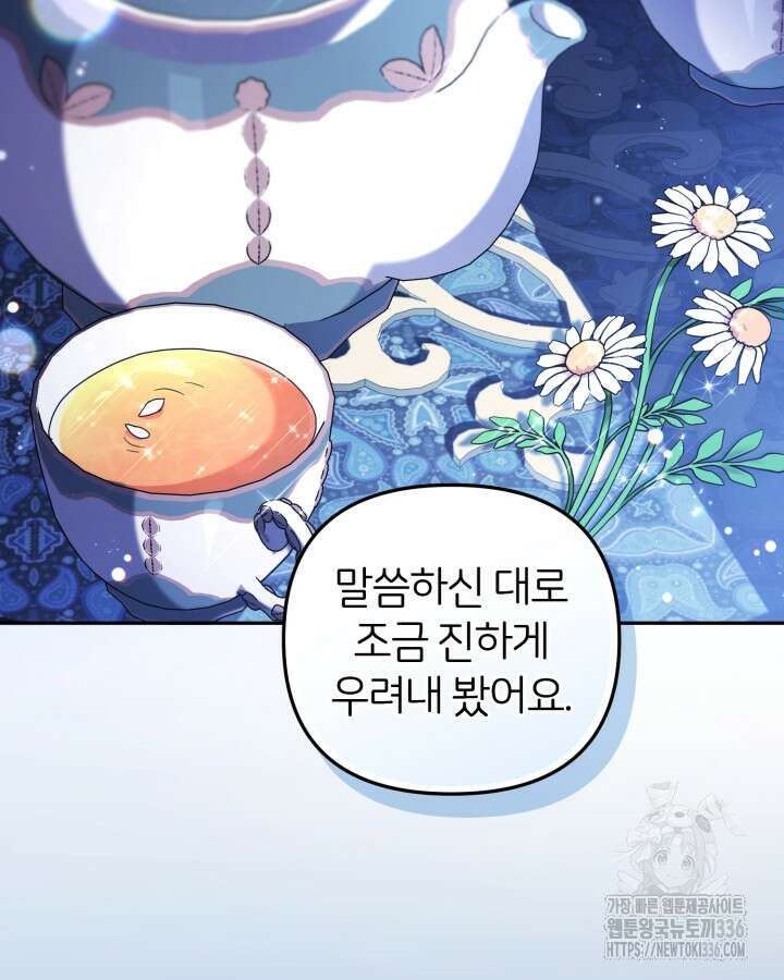 홍차 정원의 귀한 아가씨입니다 17화 3