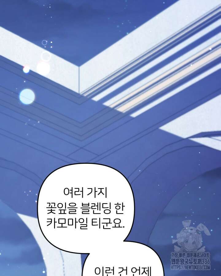 홍차 정원의 귀한 아가씨입니다 17화 5