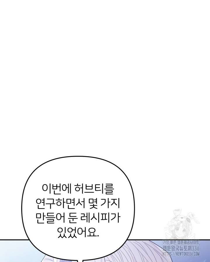 홍차 정원의 귀한 아가씨입니다 17화 8