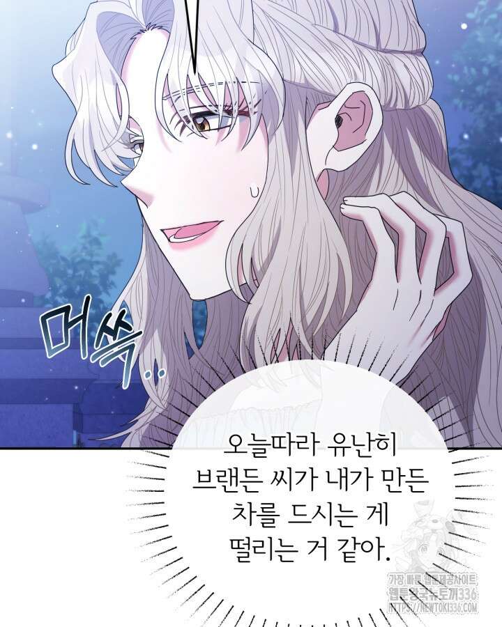 홍차 정원의 귀한 아가씨입니다 17화 9