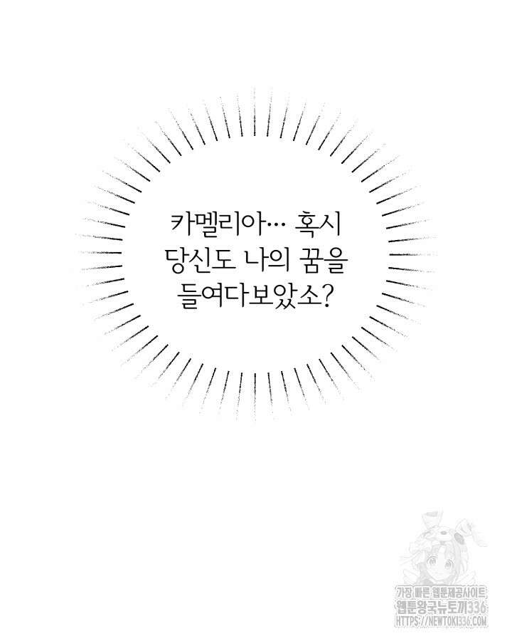 홍차 정원의 귀한 아가씨입니다 17화 13