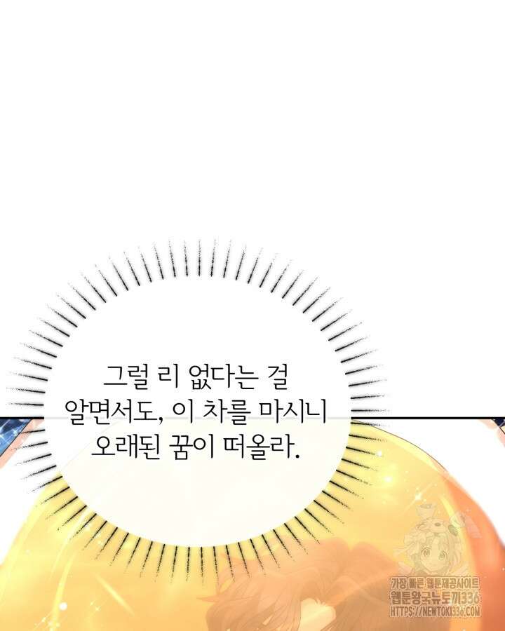 홍차 정원의 귀한 아가씨입니다 17화 14