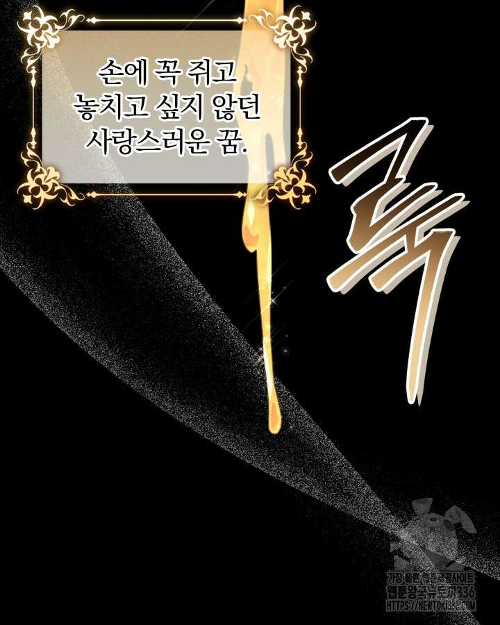 홍차 정원의 귀한 아가씨입니다 17화 16