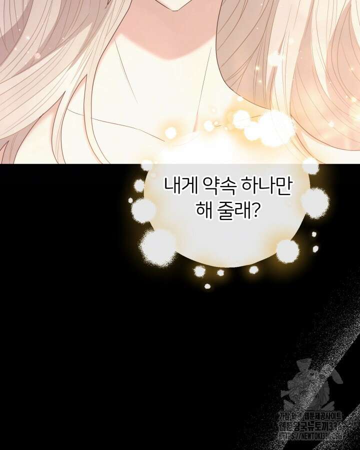 홍차 정원의 귀한 아가씨입니다 17화 20