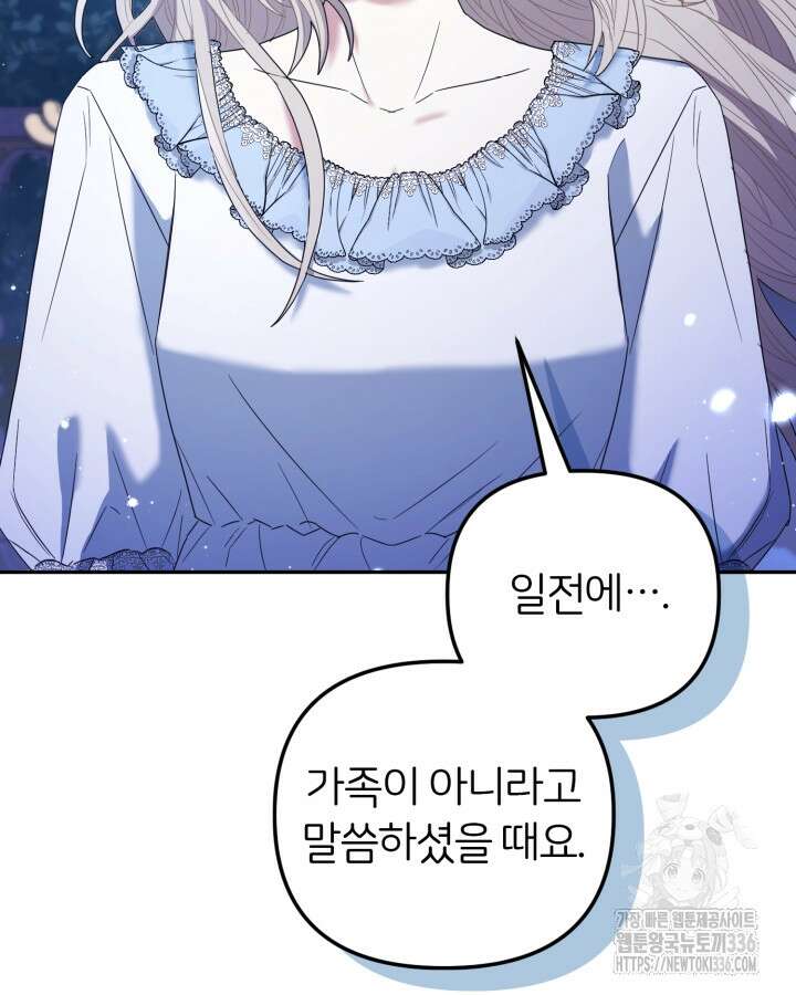 홍차 정원의 귀한 아가씨입니다 17화 23