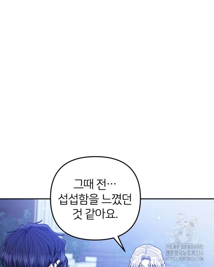 홍차 정원의 귀한 아가씨입니다 17화 24