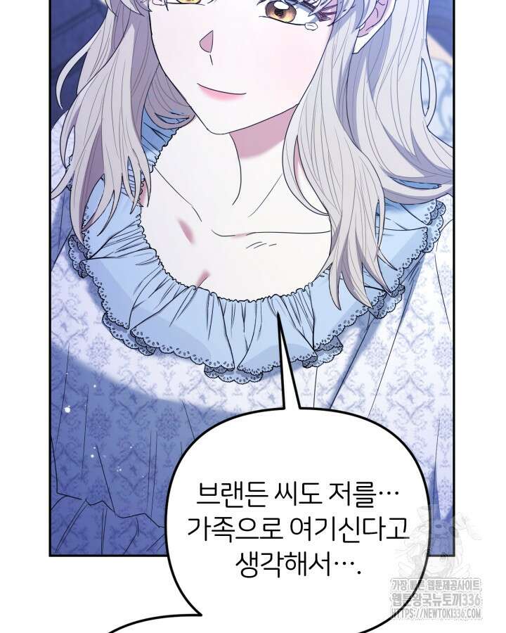 홍차 정원의 귀한 아가씨입니다 17화 27