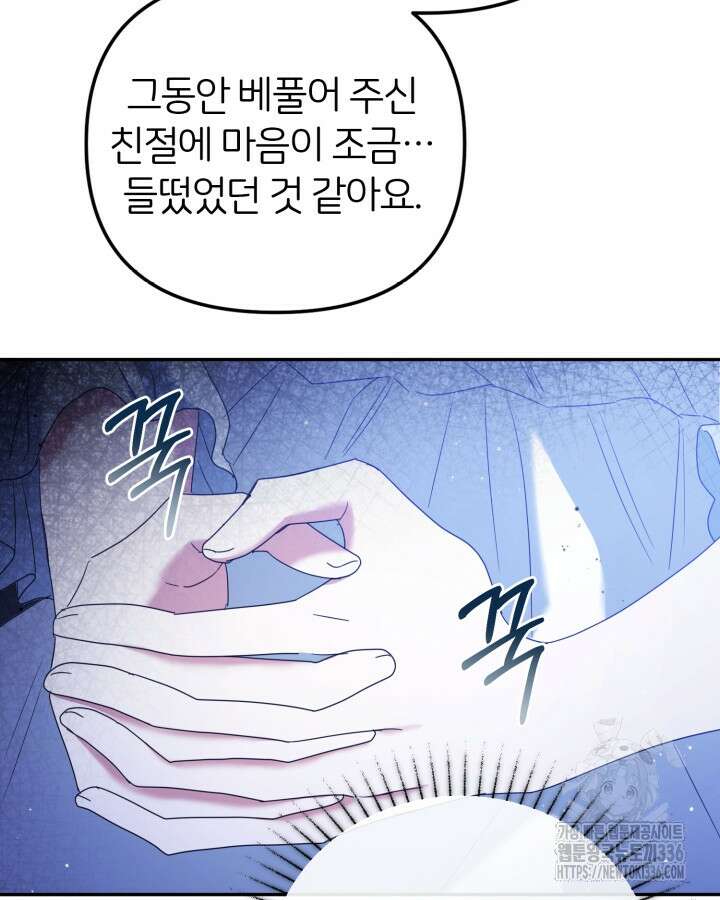 홍차 정원의 귀한 아가씨입니다 17화 28