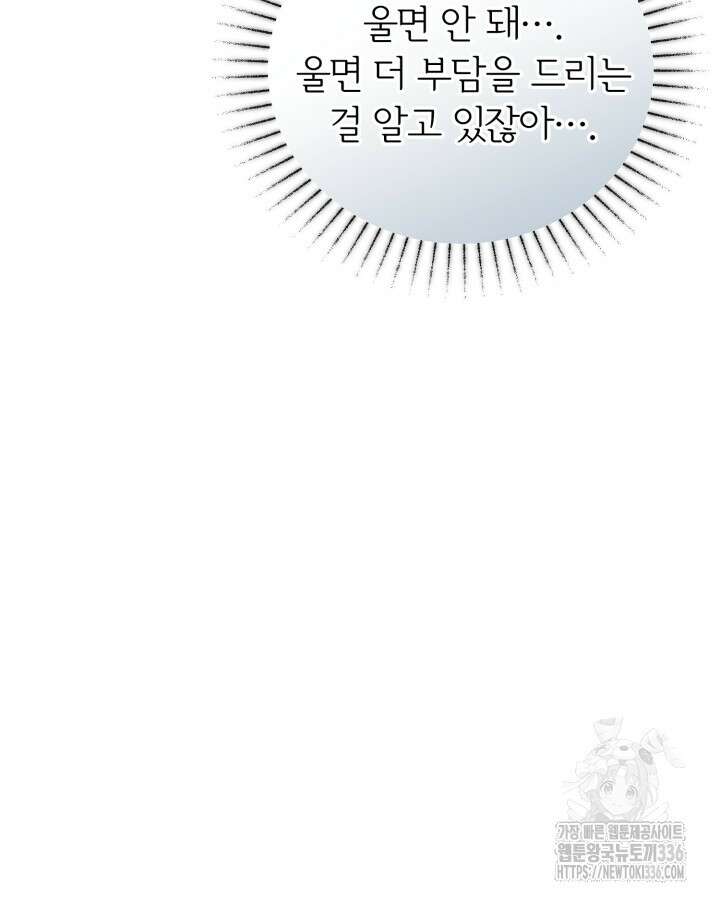 홍차 정원의 귀한 아가씨입니다 17화 29