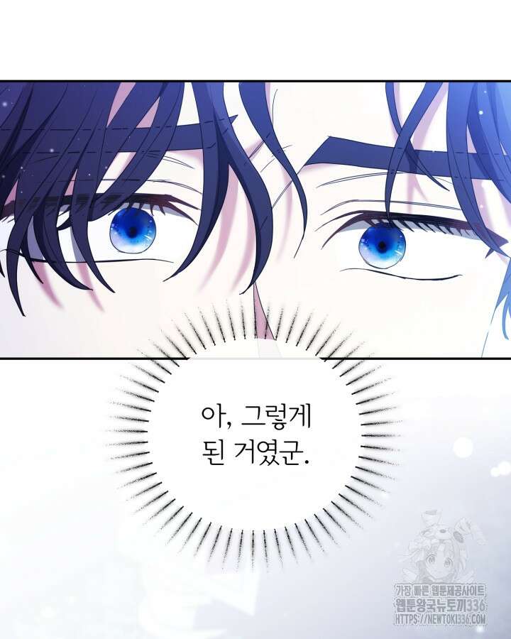 홍차 정원의 귀한 아가씨입니다 17화 31