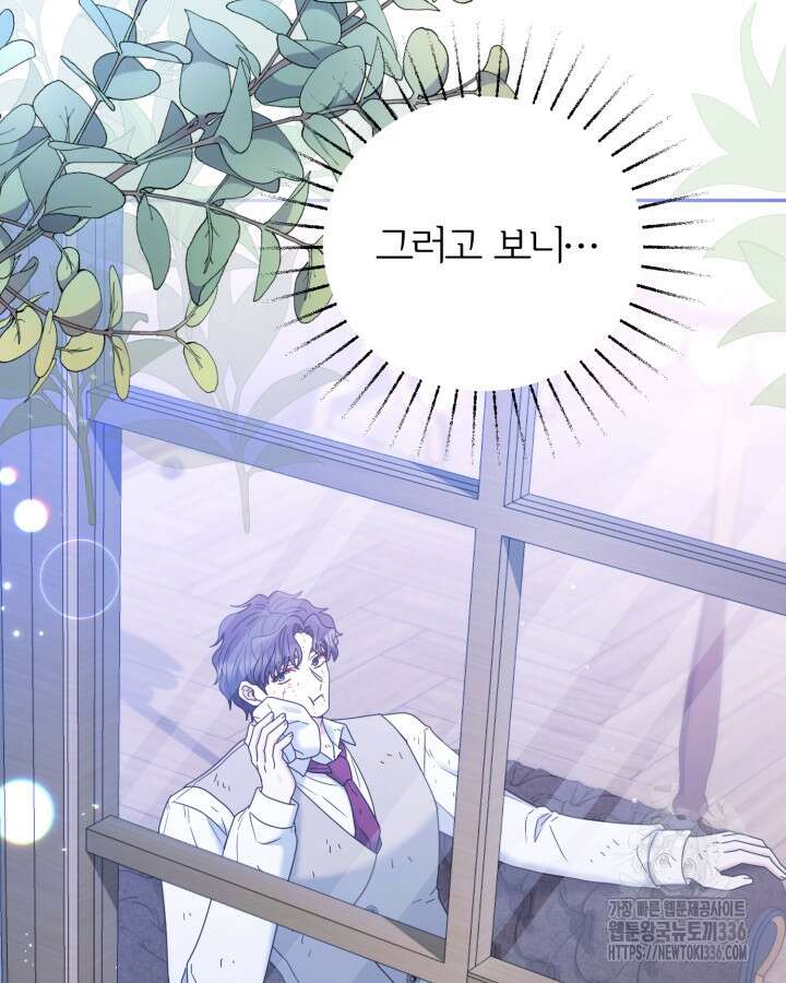 홍차 정원의 귀한 아가씨입니다 27화 3