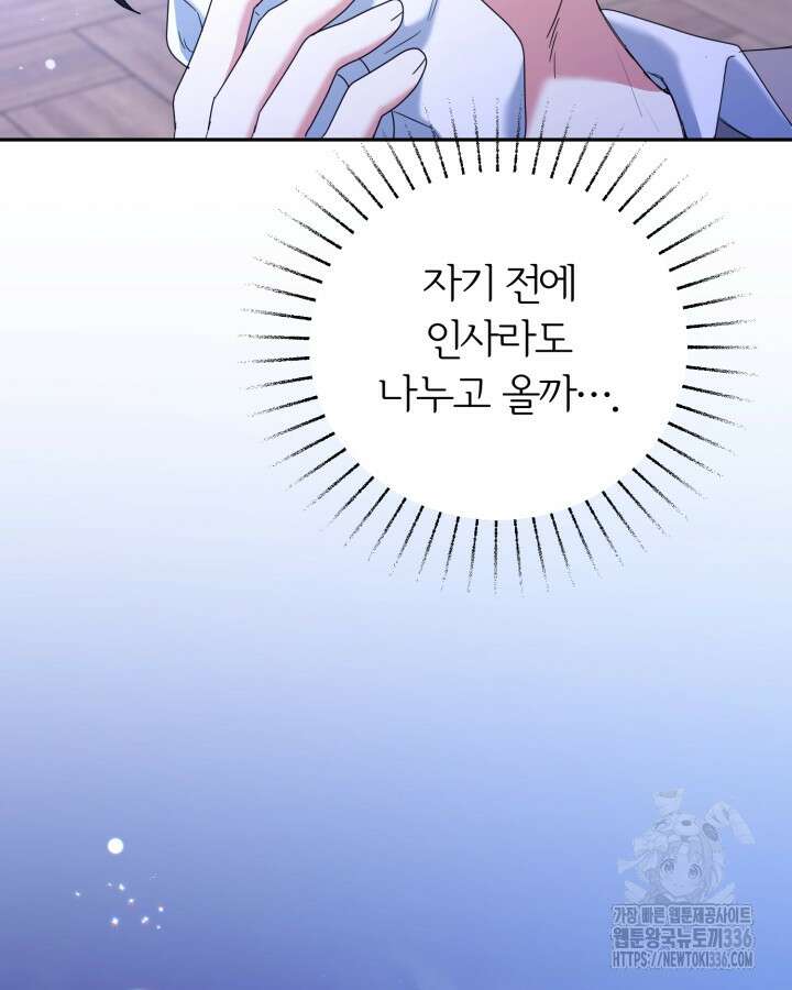 홍차 정원의 귀한 아가씨입니다 27화 6