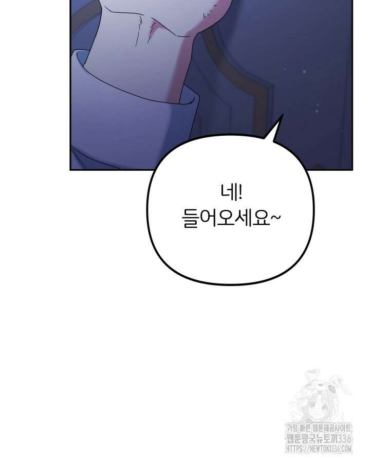 홍차 정원의 귀한 아가씨입니다 27화 11
