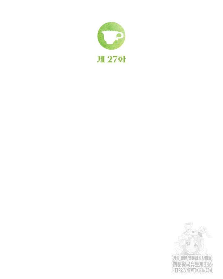 홍차 정원의 귀한 아가씨입니다 27화 23