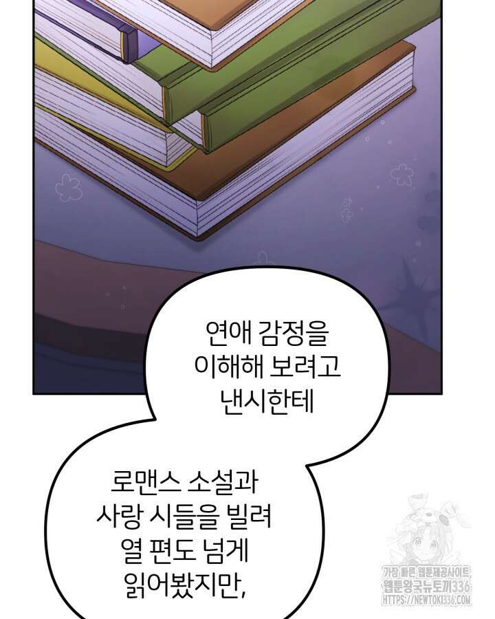 홍차 정원의 귀한 아가씨입니다 27화 28