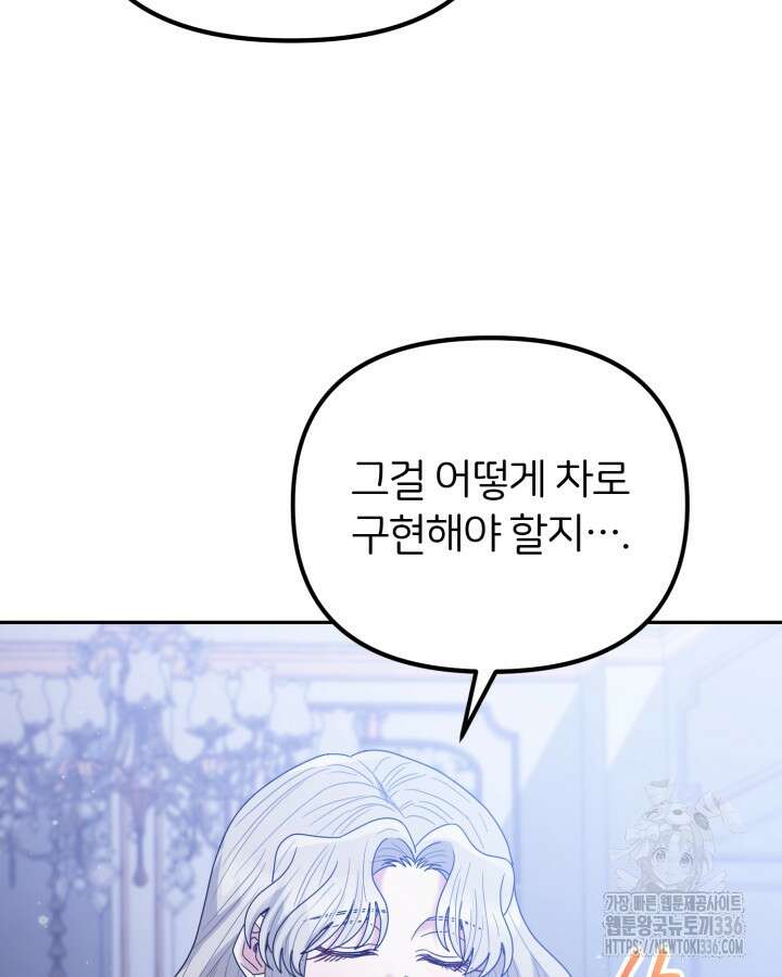 홍차 정원의 귀한 아가씨입니다 27화 29