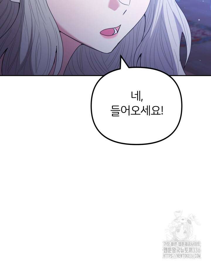 홍차 정원의 귀한 아가씨입니다 27화 32