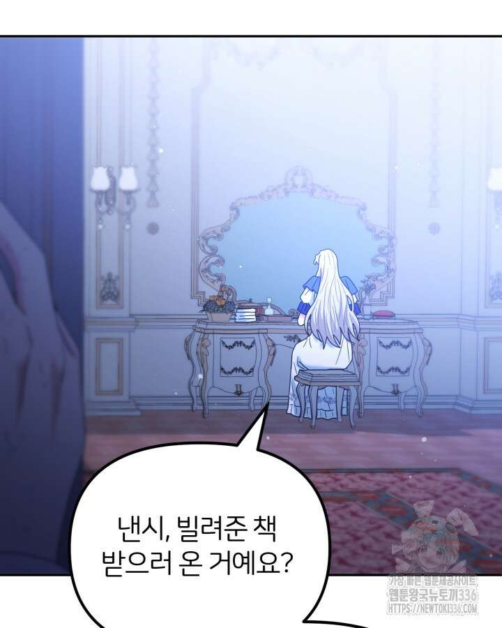 홍차 정원의 귀한 아가씨입니다 27화 33