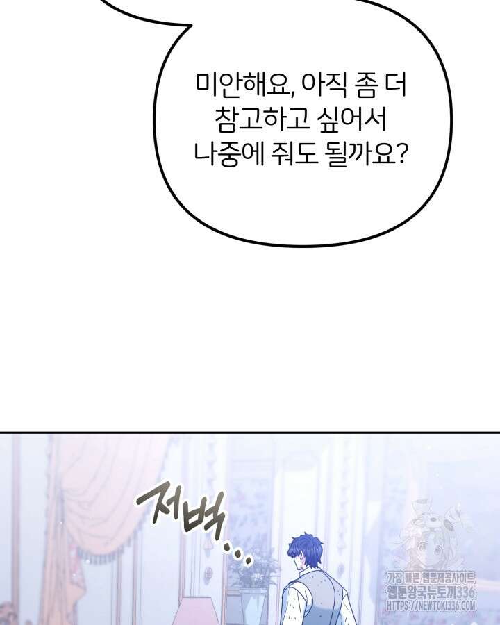홍차 정원의 귀한 아가씨입니다 27화 34