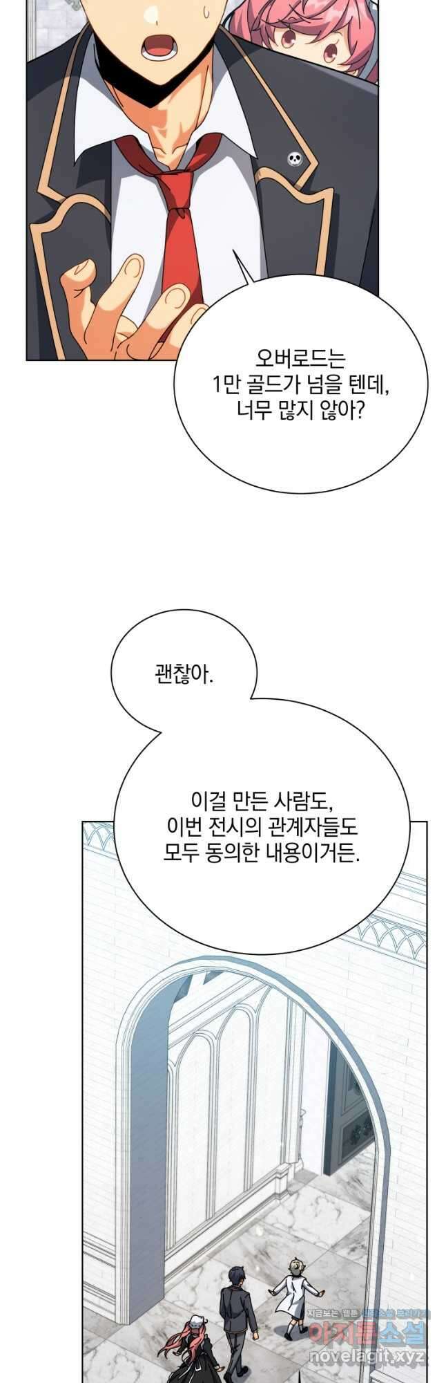 네크로맨서 학교의 소환천재 99화 4