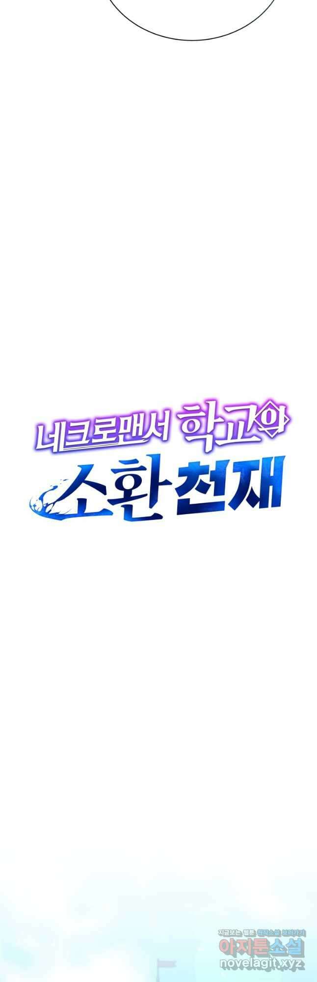 네크로맨서 학교의 소환천재 99화 13