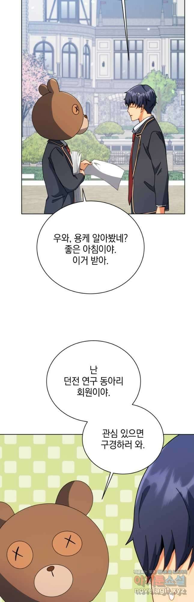 네크로맨서 학교의 소환천재 99화 18