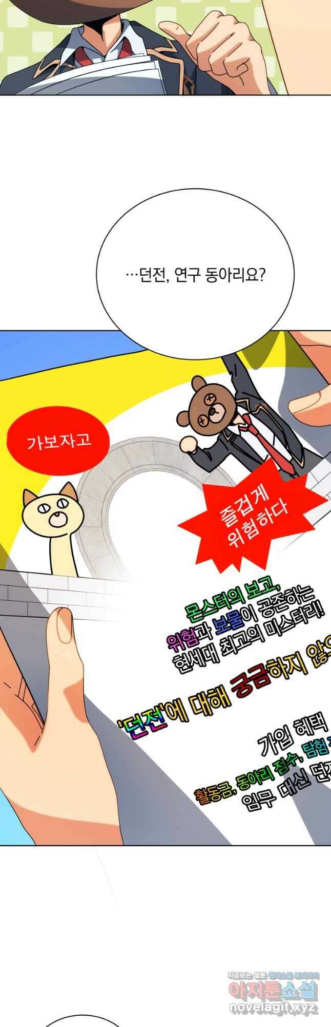 네크로맨서 학교의 소환천재 99화 19