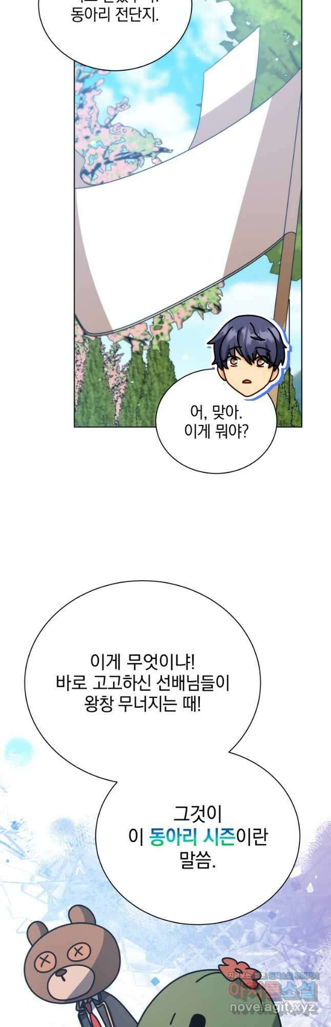 네크로맨서 학교의 소환천재 99화 21