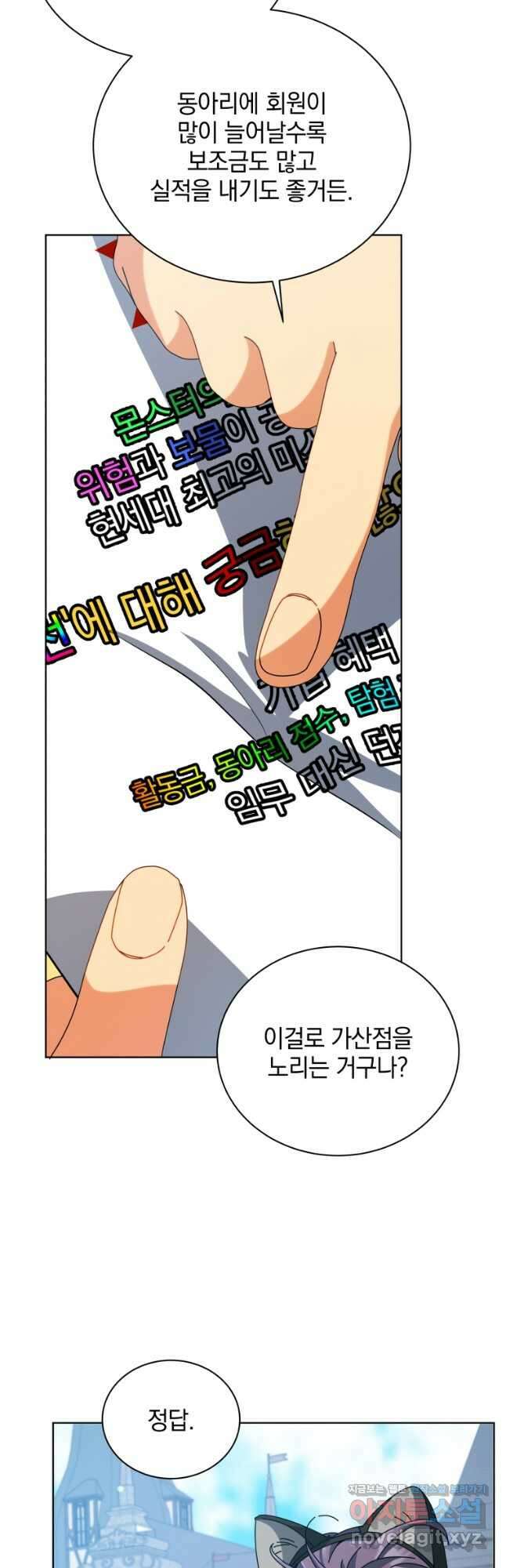 네크로맨서 학교의 소환천재 99화 23