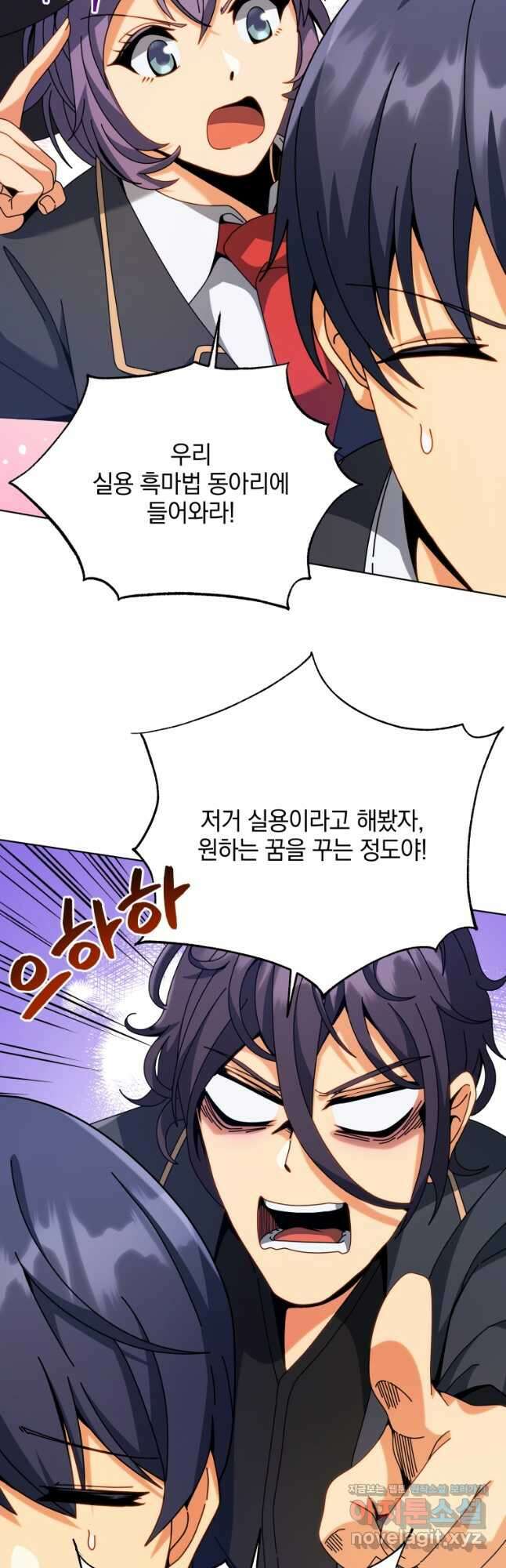 네크로맨서 학교의 소환천재 99화 29